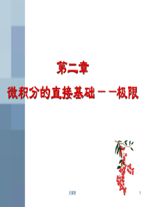大学文科数学——极限