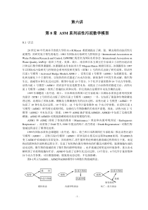 第五讲-活性污泥法数学模型(ASM)