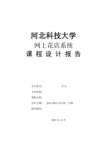 网上花店系统全解