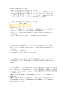 3.4应用题专项训练(电话计费问题)