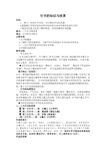 行书的知识与欣赏2