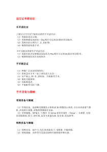 《腹腔镜胃癌手术操作指南(2016版)。