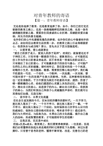 寄语大全之对青年教师的寄语