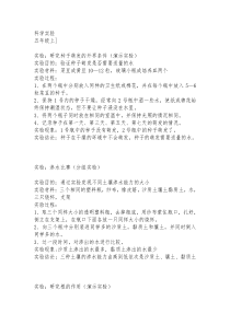 冀教版五年级科学上册实验报告内容