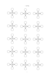 一年级组词训练(一字开花)
