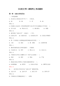 7《比较文学》网上考试题库