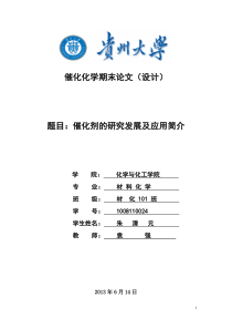 催化化学论文