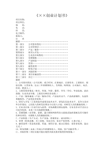 创业计划书(实用经典)