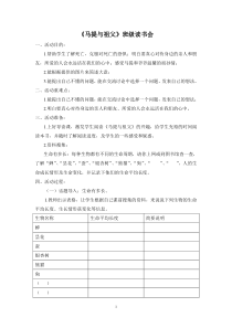 《马提与祖父》班级读书会