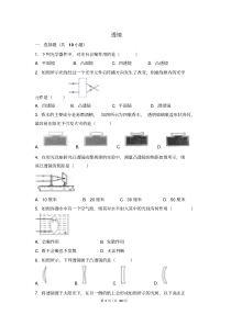 八年级物理透镜练习题汇总解析大全(共34页)