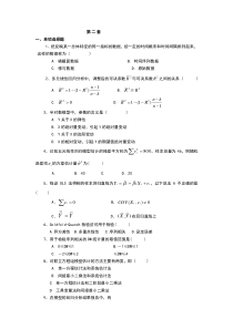 计量经济学模拟考试题附答案