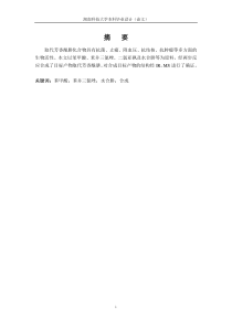 化学专业本科毕业论文(DOC)