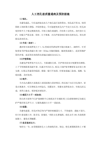 人工挖孔桩质量通病及预防措施