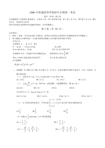 高考卷 06普通高等学校招生全国统一考试（浙江卷.理）含详解