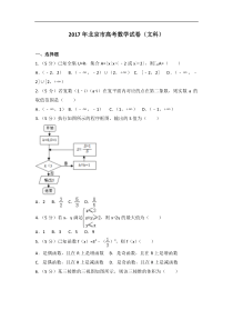 高考卷 17届 北京市高考数学卷（文科）