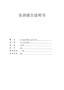 实训报告