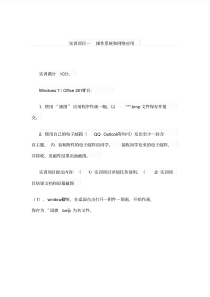 实训项目一操作系统和网络应用