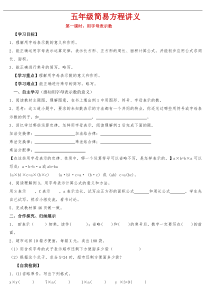 人教版小学五年级数学《简易方程》讲义(好资料)