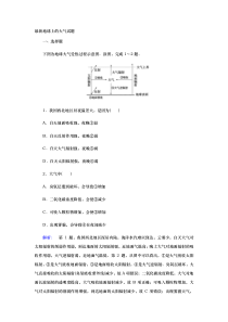 最新地球上的大气试题