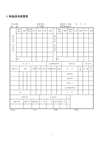 (完整版)工业企业成本核算表汇总表