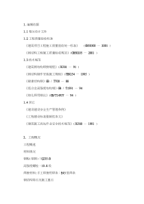 棚钢结构施工方案