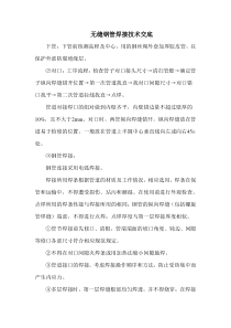 钢管焊接交底
