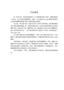 外汇危机预警模型及在我国的实证研究