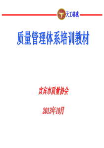 质量管理体系培训材料PPT