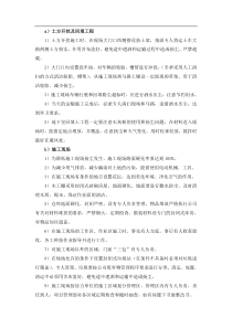 环境工程安全技术交底