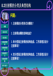 注射模分类及典型结构