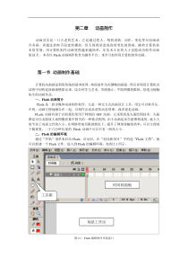 Flash动画制作教材