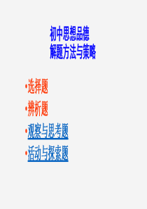 初中道德与法治答题技巧