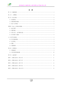 楼梯栏杆扶手安装施工方案