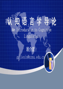 第七章-认知语言学的其他问题-2