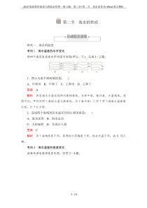 2019版新教材地理人教版必修第一册习题：第三章+第二节-海水的性质+Word版含解析