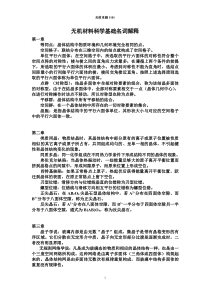 材料科学基础名词解释