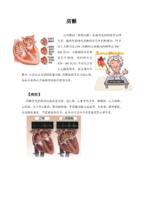 房颤的健康教育