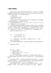 混凝土工程的新技术