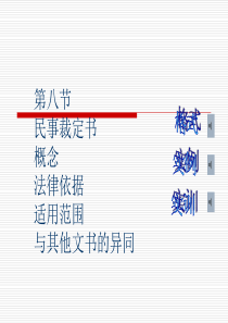 《民事裁定书》PPT课件