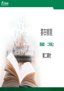 第19课《雾在哪里》第二课时(课件-练习)