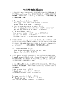 句型转换规则归纳