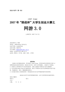 创业计划书第一版