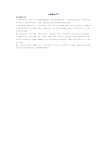 地理教学日记
