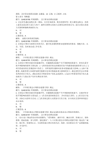 《会计职业的职业道德》考题