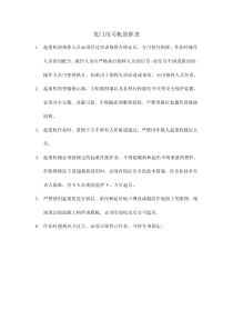 龙门吊司机的岗位职责