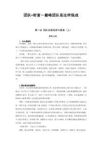 团队=财富
