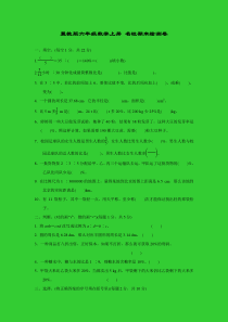 冀教版六年级数学上册-名校期末检测卷(含答案)