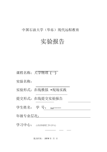 《大学物理》实验报告速度加速度的测定和牛顿运动定律的验证.doc