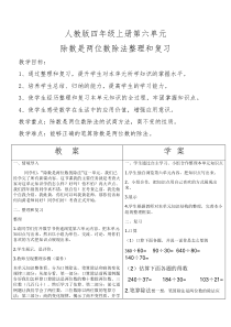 人教版四年级数学上册《.除数是两位数的除法--整理和复习》优质课教案-5