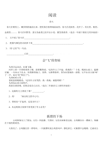 人教版小学二年级上册语文专项训练题--阅读